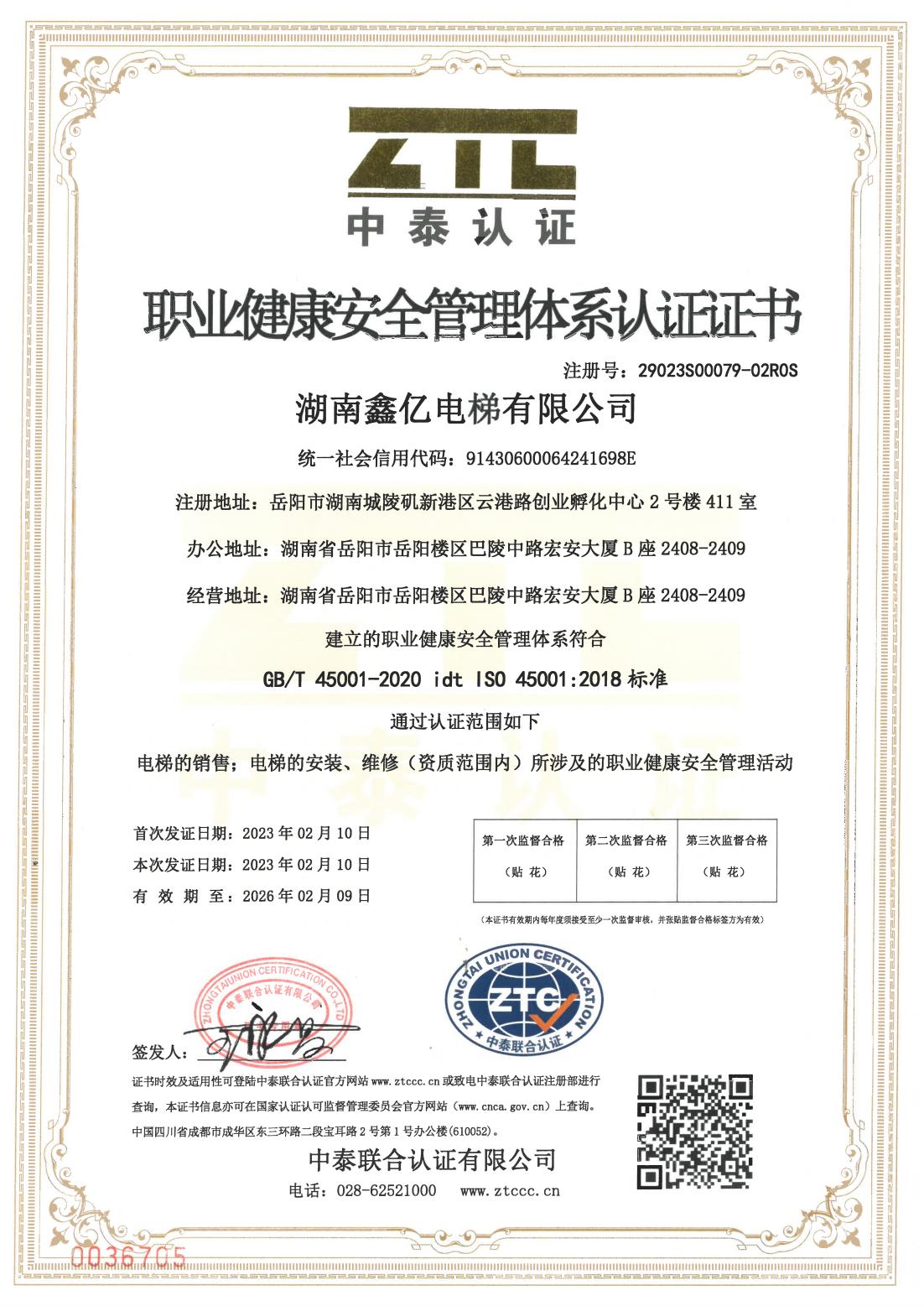 OHSAS職業(yè)健康安全管理體系認證證書