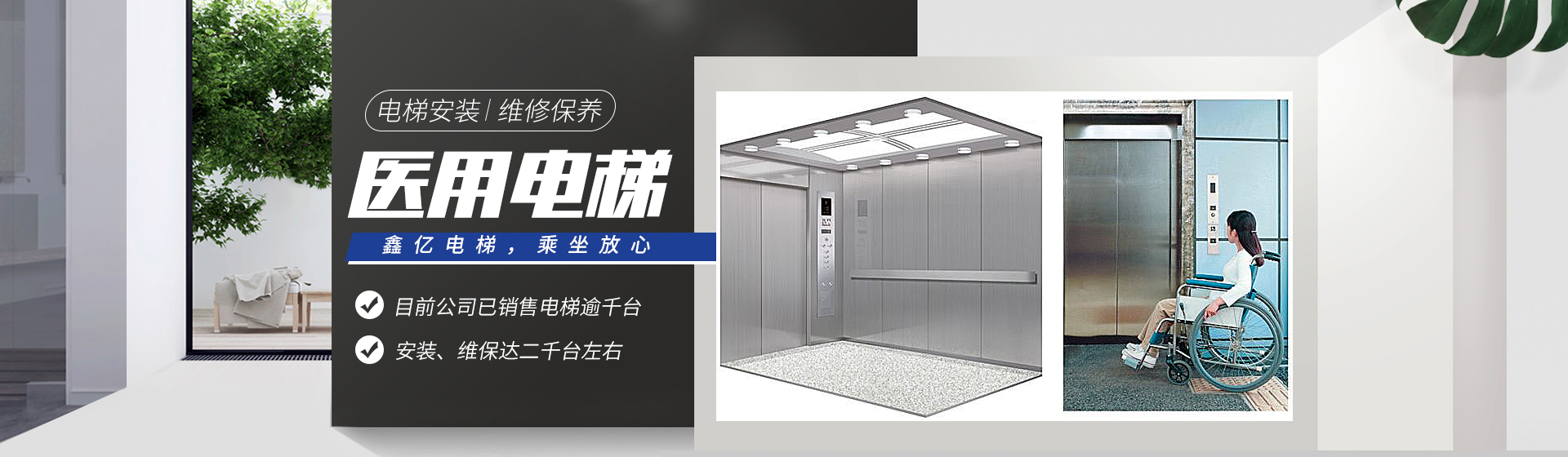 湖南鑫億電梯有限公司_湖南觀(guān)光電梯|加裝住宅電梯