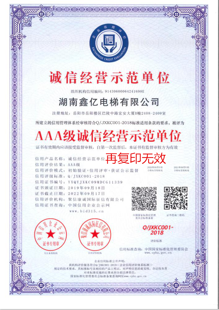 湖南鑫億電梯有限公司,湖南觀光電梯,加裝住宅電梯