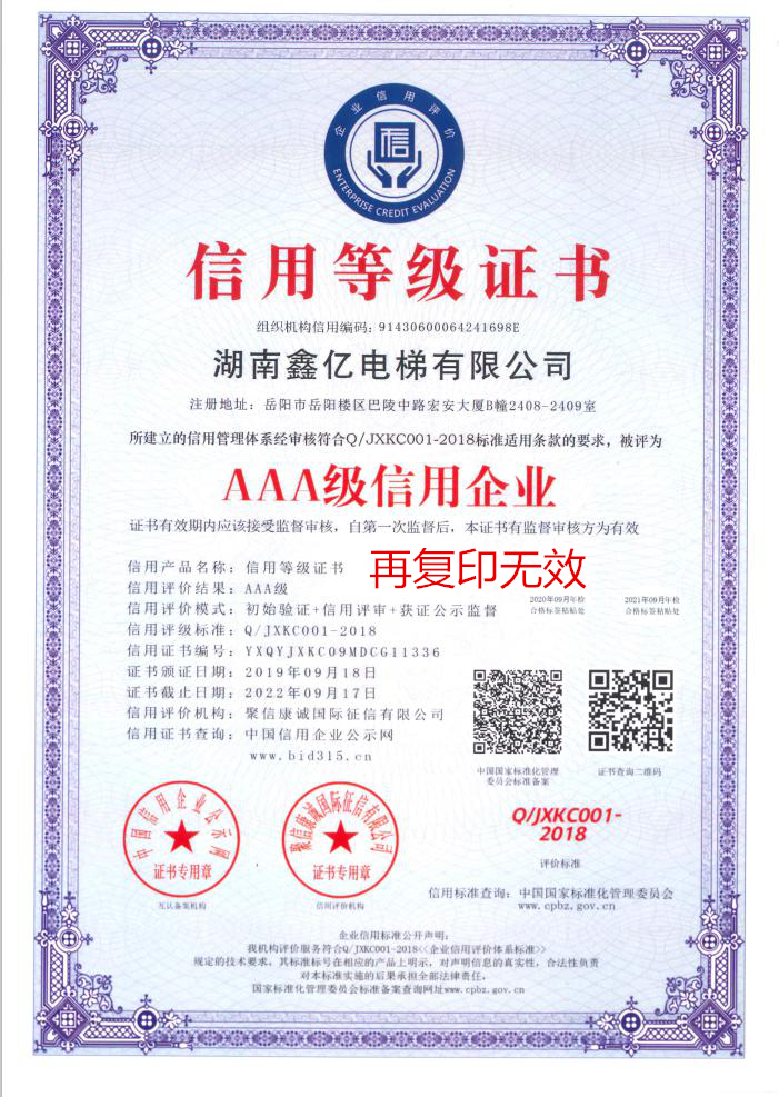 湖南鑫億電梯有限公司,湖南觀光電梯,加裝住宅電梯