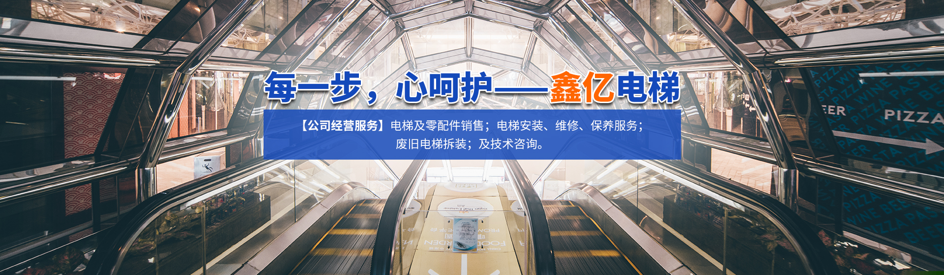 湖南鑫億電梯有限公司_湖南觀(guān)光電梯|加裝住宅電梯